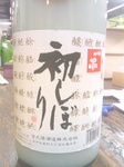 2011初しぼり.jpg