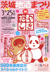 茨城地酒祭り1.jpg