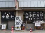 yubata2.jpg
